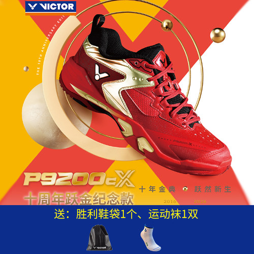 威克多VICTOR胜利羽毛球鞋9200cX十周年跃金纪念款稳定类球鞋