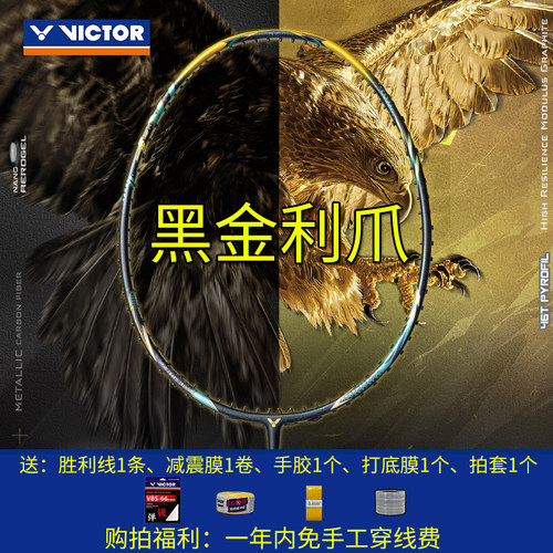 威克多victor胜利羽毛球拍黑金利爪TKF C Ultra进攻型比赛单拍