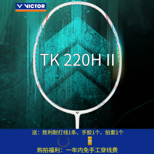 胜利进攻型碳纤维训练羽毛球拍