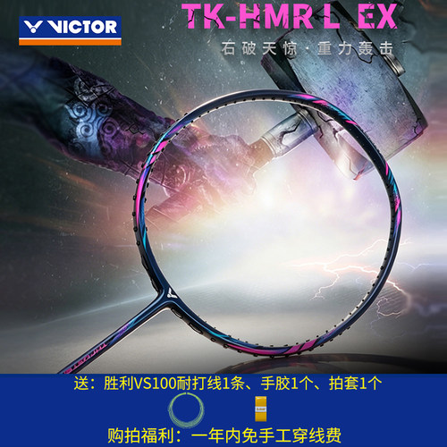 威克多VICTOR胜利羽毛球拍入门进攻型TK HMRL突击小铁锤EX单拍