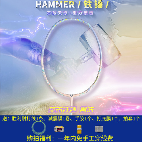 威克多VICTOR胜利小铁锤羽毛球拍