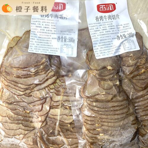 雨润原味香烤牛肉片1kg Beretta Roast Beef 早餐沙拉三明治配品