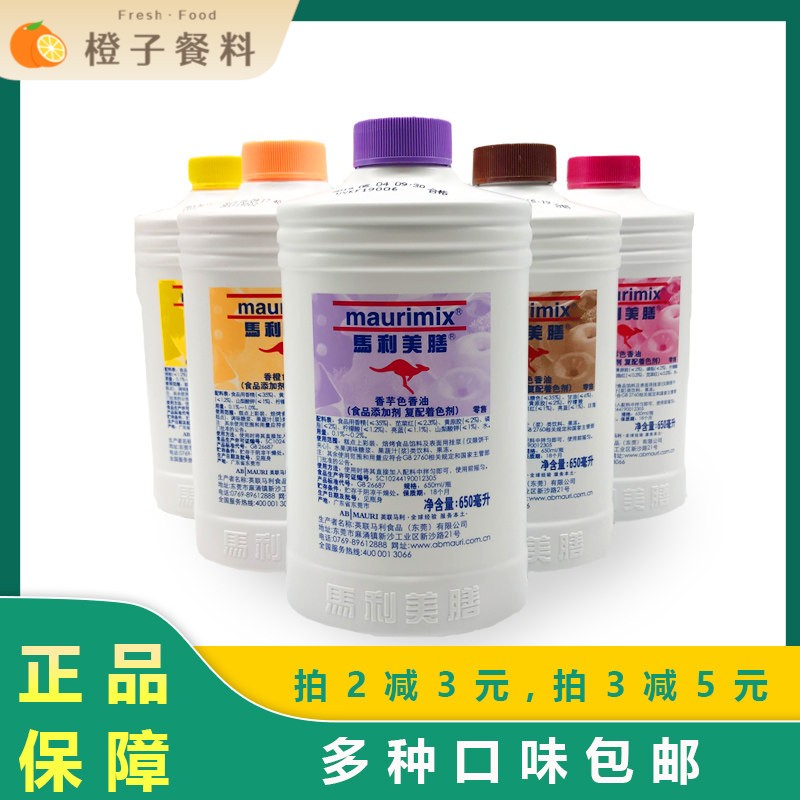 马利美膳色香油 味道全 巧克力香芋柠檬草莓香橙哈密瓜着色剂包邮