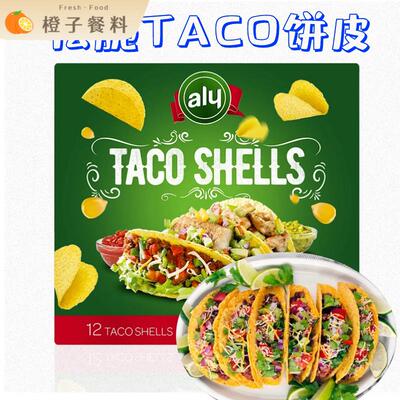 ALY Crispy Taco Shells墨西哥松脆玉米卷饼U形饼塔克饼两盒包邮