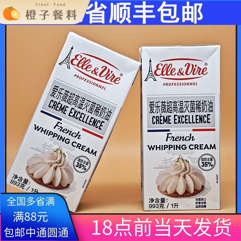 广东顺丰包邮铁塔淡奶油动物鲜奶油法国进口烘焙原料做蛋糕裱花1L