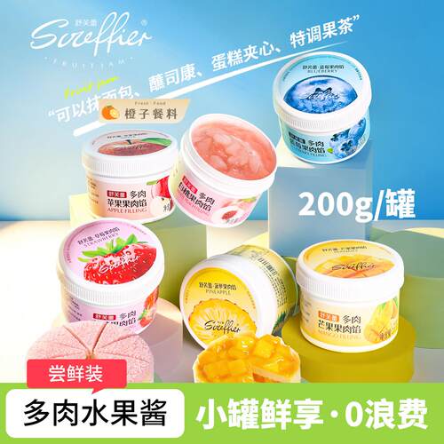 白桃果肉馅芒果草莓蓝莓果酱刨冰炒酸奶钵仔糕早餐涂抹面包酱夹心