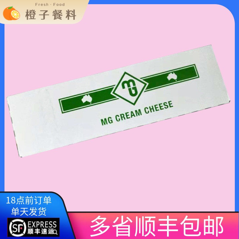 包邮澳洲MG奶油奶酪 奶油芝士 忌廉芝士 蛋糕原料2kg原装蛋糕