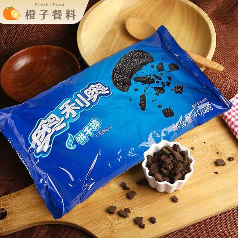 奥利奥饼干碎400g中号饼坯无夹心饼干屑原装烘焙木糠原料多省包邮