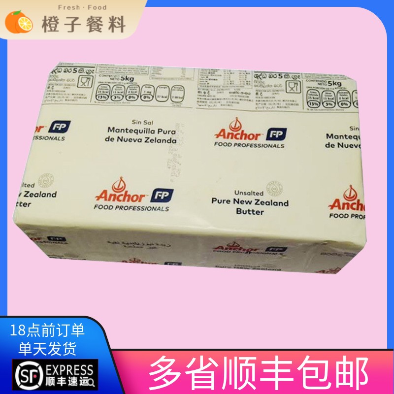 广东省包邮 安佳淡味奶油 5KG原装 纽西兰动物性牛油 烘焙原料