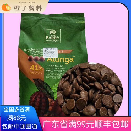 可可百利阿伦加牛奶巧克力41%巧克力豆法国Cacao Barry蛋糕雪糕