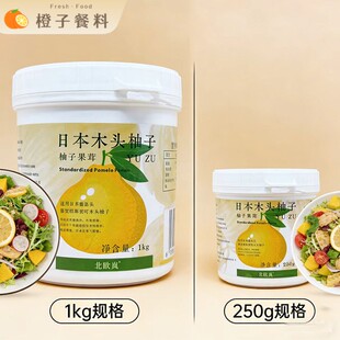日本木头柚子果茸YUZU果泥果汁马卡龙慕斯食品糖果月饼冰淇淋烘焙