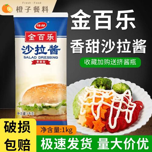 金百乐香甜沙拉酱1公斤商用烘焙披萨三明治专用整箱