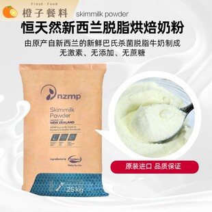巴黎甜店恒天然新西兰脱脂奶粉进口冰激凌奶茶用烘焙奶粉商用25kg