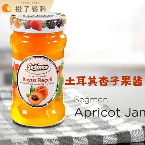土耳其进口赛格杏子果酱 380g apricot jam 包邮