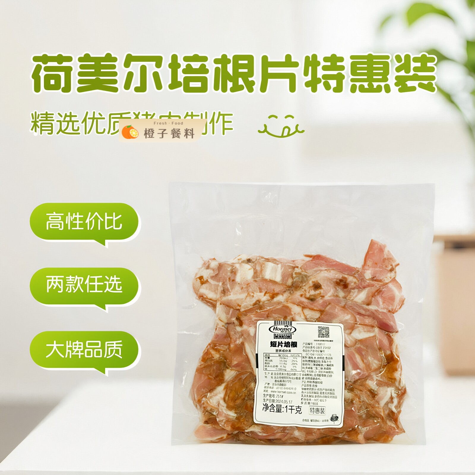 荷美尔培根特惠装1kg装培根碎 培根块猪肉培根边角料比萨炒饭食材图片