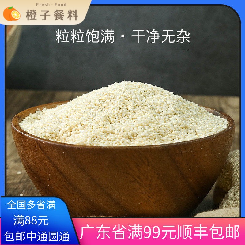 无添加生黑白芝麻500g糕点芝麻仁月饼散装 饼干 干面 面粉杂粮黑