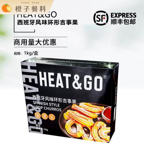HEAT&GO环形吉事果1kg西班牙风味油条半成品早餐点心甜点美食