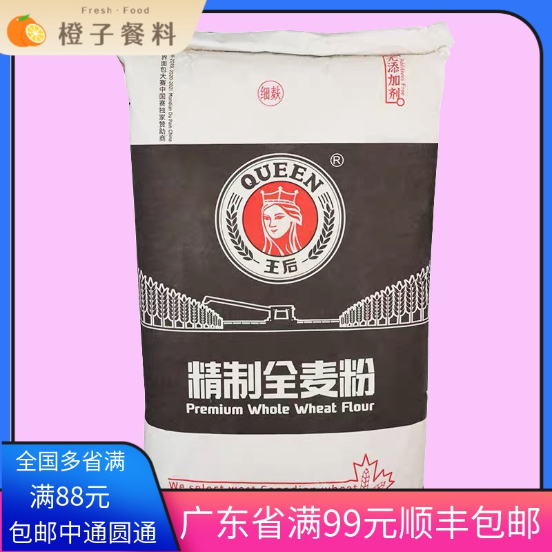 王后全麦粉 25KG 全麦面包软欧面粉 加拿大小麦制造 烘焙原料图片