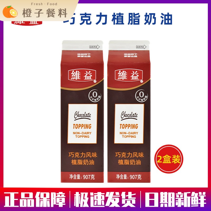2瓶装907g*2烘焙维益巧克力奶油甜奶蛋糕裱花黑森林忌廉家用原装