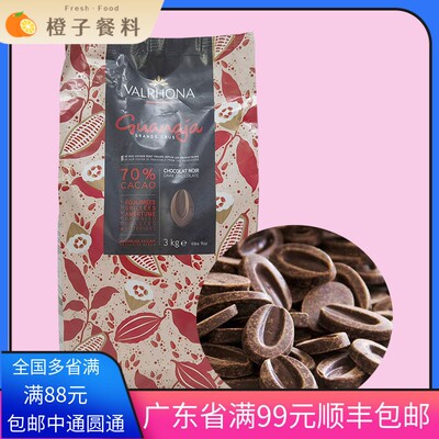 包邮 法国原装进口Valrhona法芙娜70%圭那亚 黑巧克力币500g生巧