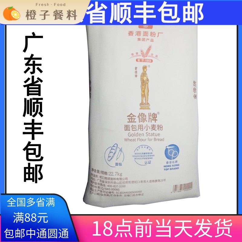 烘焙原料 南顺金像A级高筋面粉22.7kg 高筋粉披萨面粉 广东省包邮
