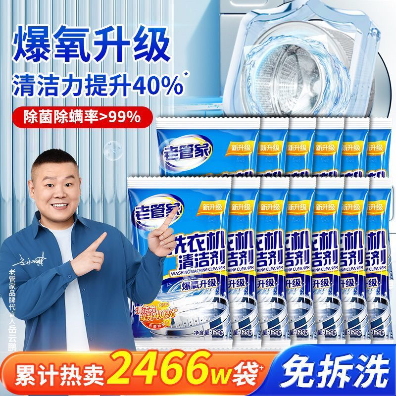 老管家洗衣机清洁剂活氧清洁除菌除螨神器家用除垢滚筒折叠洗衣机