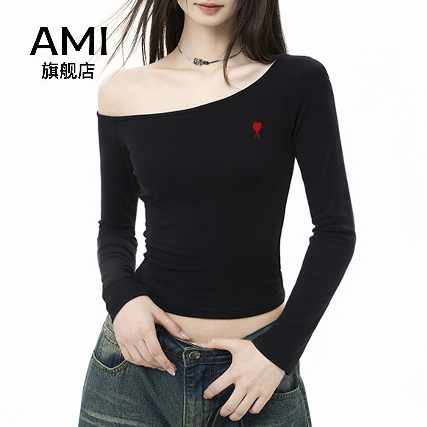 AMI官方黑色斜肩长袖t恤女秋季露肩修身内搭辣妹打底上衣2026新款