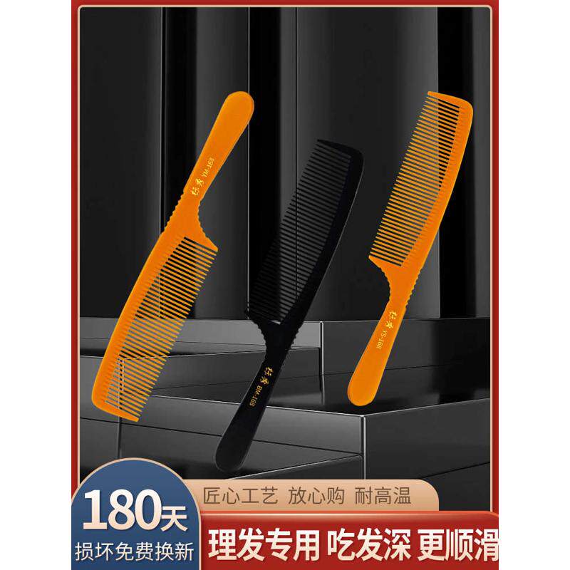 剪发梳子发型师专用发廊专业理发师超薄平头男士推边发梳理发梳子