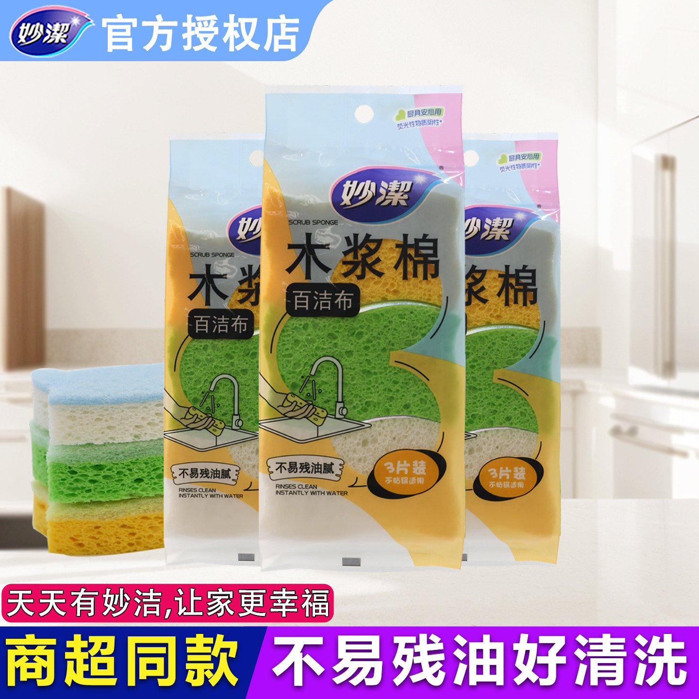 妙洁木浆棉百洁布3片装洗碗海绵擦清洁魔力擦家用厨房吸水洗碗布,家庭/个人清洁工具,百洁布,淘宝优惠券,粉丝福利购,淘宝优惠卷