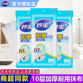 妙洁加厚抹布厨房专用神奇洗碗布不易沾油吸水百洁布家用清洁布