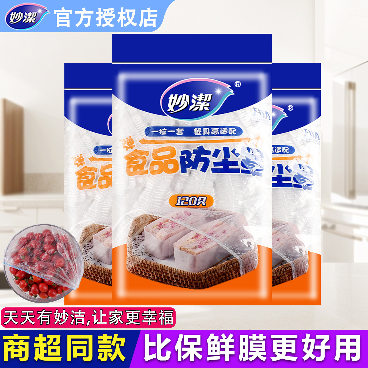 妙洁一次性保鲜膜套家用食品级保鲜袋松紧口剩菜保鲜膜罩盖碗罩,餐饮具,保鲜膜套,淘宝优惠券,粉丝福利购,淘宝优惠卷