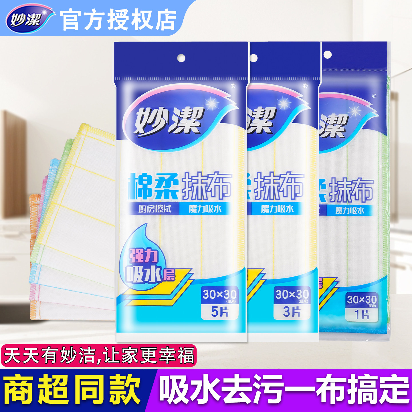 妙洁棉柔抹布吸水洗碗巾不易掉毛不易沾油清洁布厨房专用洗碗布,家庭/个人清洁工具,抹布,淘宝优惠券,粉丝福利购,淘宝优惠卷
