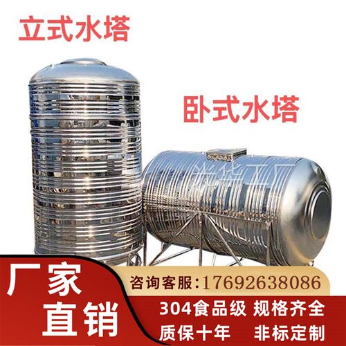 304不锈钢水箱水塔立式卧式楼顶大容量储水桶蓄水罐Y消防水池吨桶