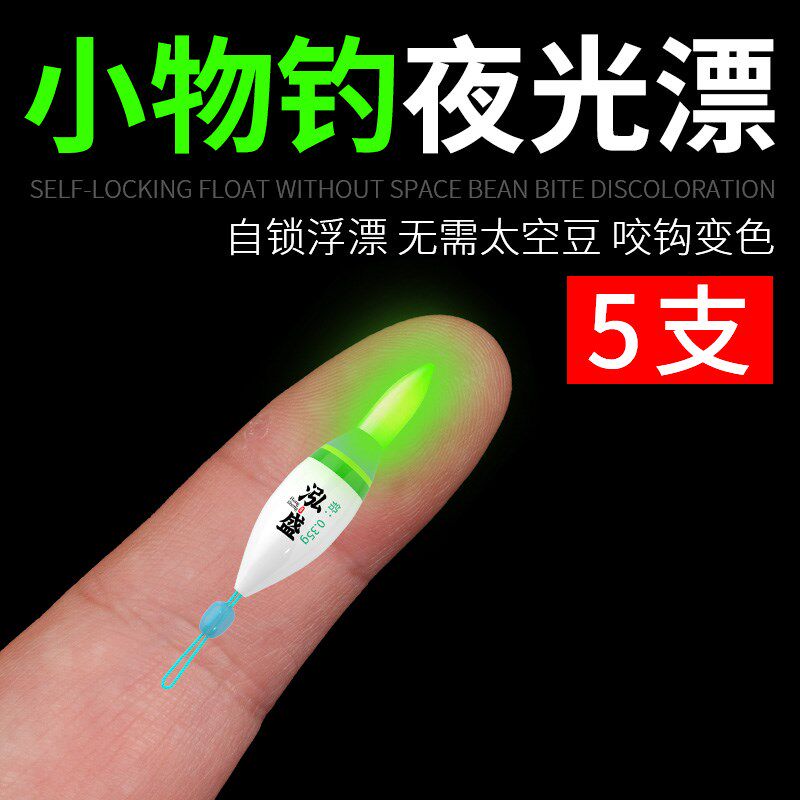 小物钓夜光漂g盘车漂冲钓奶嘴漂电子鱼漂溪流钓小短漂微物浅水浮