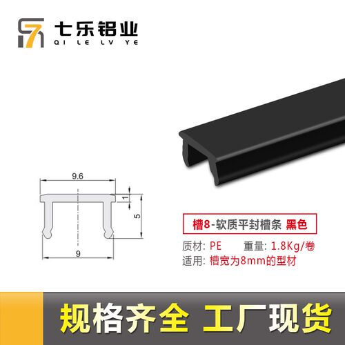 软槽条槽6槽8封条橡胶条铝型材封边条装饰条密封条防尘平封PE压条
