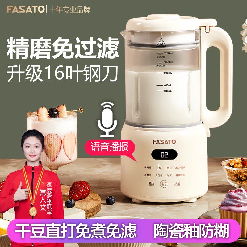 新款破壁机小型家用全自动加热免过滤多功能豆浆机语音播报磨浆机,厨房电器,破壁机,淘宝优惠券,粉丝福利购,淘宝优惠卷