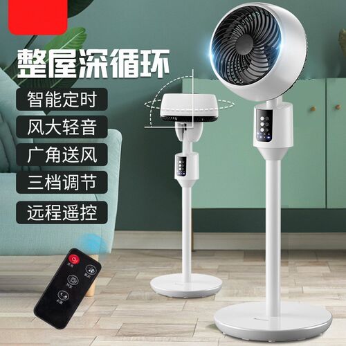 新款电风扇家用空气循环扇涡轮静音对流立式风扇S遥控定时落地风