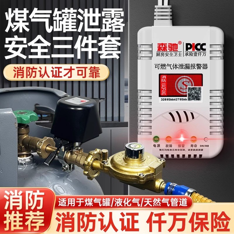 煤气罐安全三件套家用燃气液化气漏气报警器商用餐饮自动关闭无线