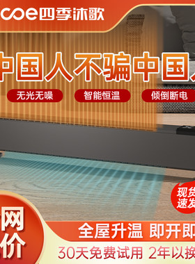 石墨烯踢脚线取暖器家用2024新款冬季节能省电Q暖气地暖神器暖风