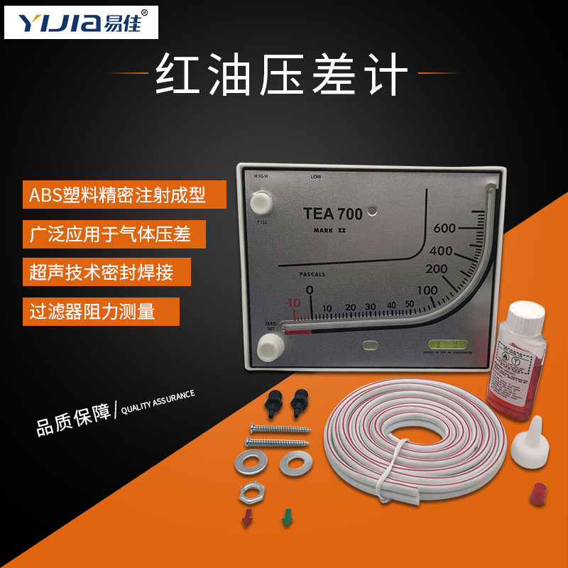 TEA700红油压差o计压力计压力表养鸡养殖洁净室压差表负压表微压