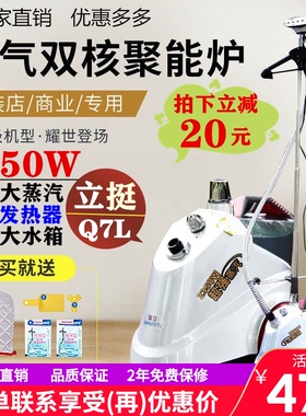 立挺捷美Q7L大蒸汽立式挂烫机235C0W服装店窗帘店商用熨烫机电烫