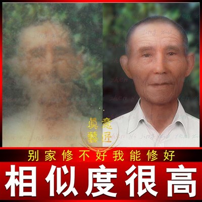 老照片修复破损翻新修补黑白上色模糊变清晰肖像照定制