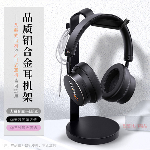 耳机支架头戴式金属耳机收纳支架耳麦挂架托架铝合金架子立式展架