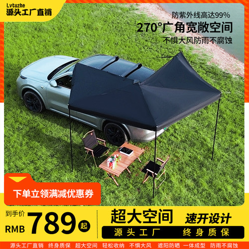 270度车边帐汽车侧边天幕防雨防晒大号扇形帐篷空间大自动遮阳棚