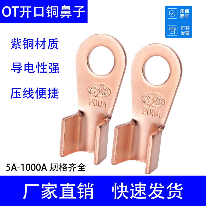 OT铜开口鼻子电线接线端子铜接头线耳接头OT10A 20A 30A 40A 50A