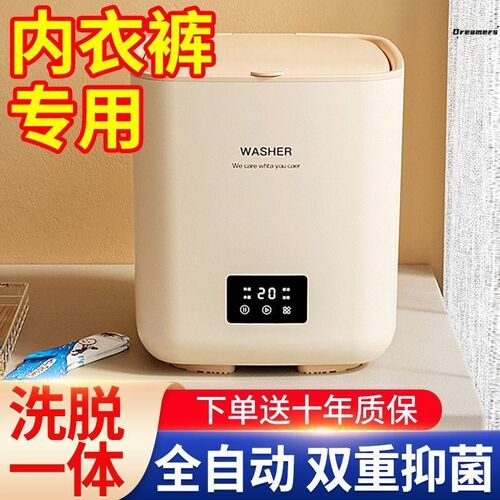 洗内衣内裤专f用小型洗衣机迷你全自动家用洗脱一体内裤专用清厂