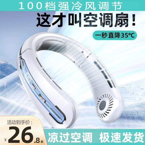 冰瓷降温挂脖风扇小型充电挂脖无A叶制冷小空调静音迷你手持电风