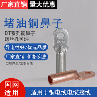 铜鼻子接线端子DT150-12平方25堵油纯紫铜线耳电线电缆压线接头