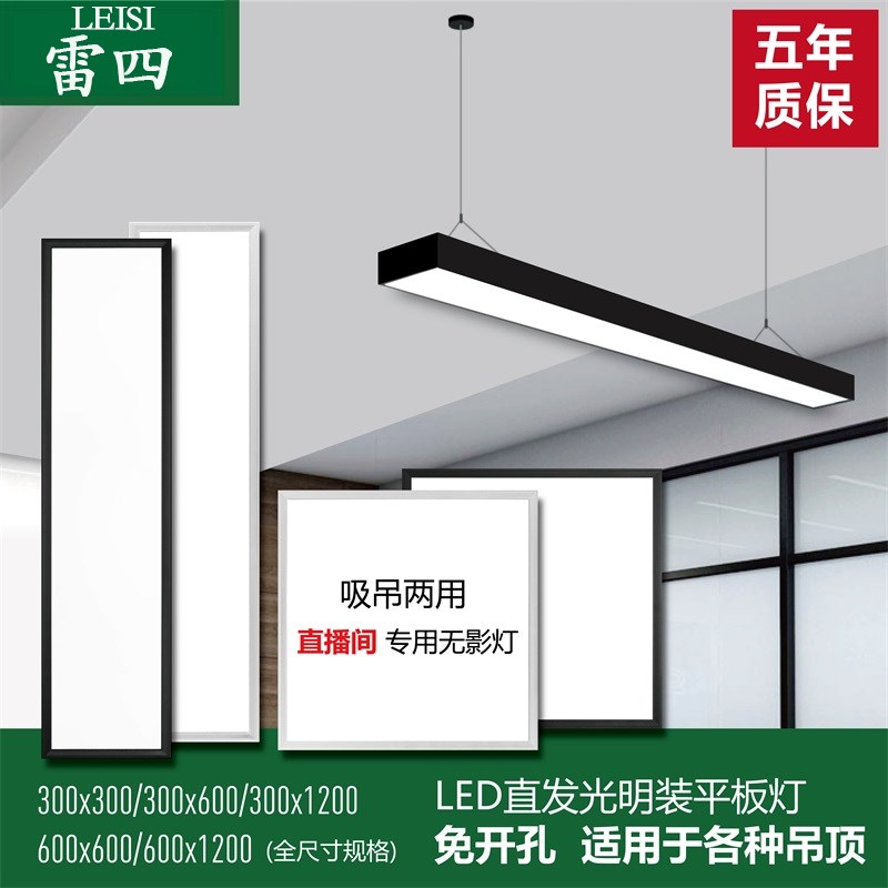 600x600led平板灯明装吸顶灯长条明装灯300xx900x1200水泥顶吊装