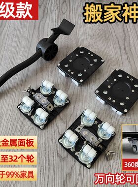 搬家神器移动万向轮轮子移动器家用家具移动神器搬移大件重物省力